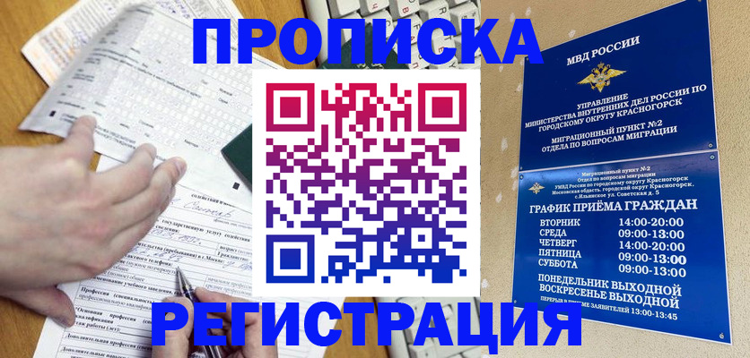 купить прописку в Приозерске