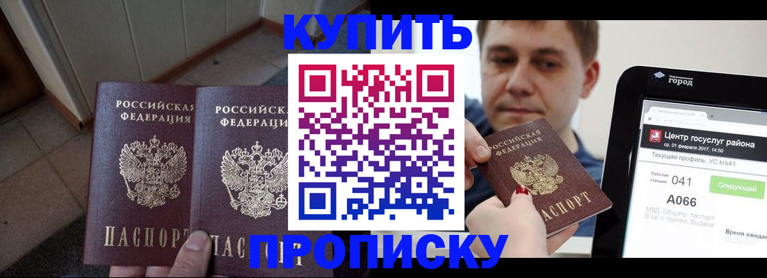 временная прописка в Приозерске
